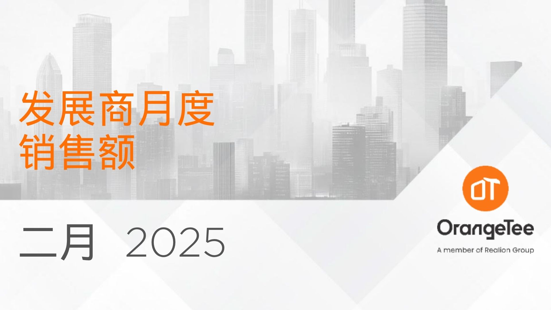 Monthly Developer Sales Feb 2026 (Mandarin)